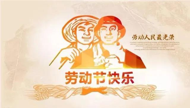慶五一勞動節(jié)，眾贏環(huán)保時間安排